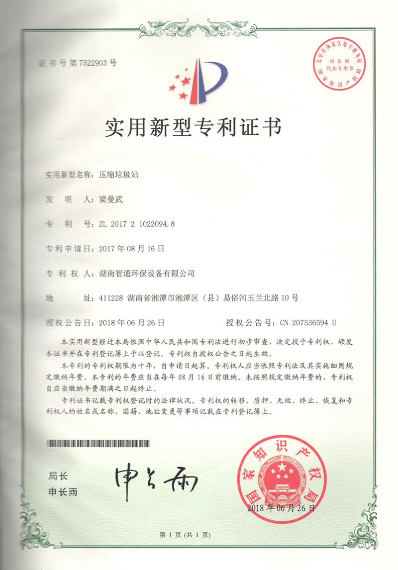 專利證書一